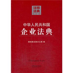 中华人民共和国企业法典-技术教育社区