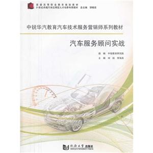 汽车服务顾问实战-技术教育社区