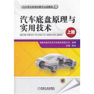汽车底盘原理与实用技术-技术教育社区