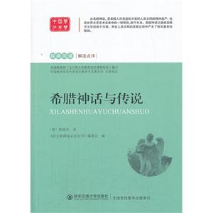 希腊神话与传说-技术教育社区