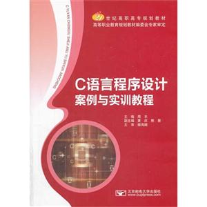 C语言程序设计案例与实训教程-技术教育社区