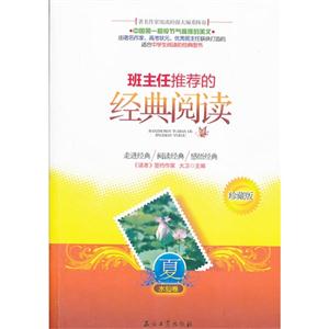 班主任推荐的经典阅读:水仙卷:珍藏版:夏-技术教育社区