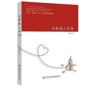 当爱遇上孤独-技术教育社区