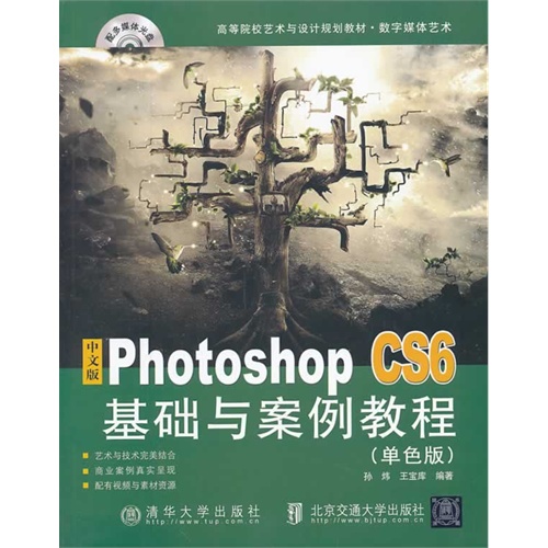 中文版Photoshop CS6基础与案例教程