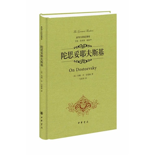 陀思妥耶夫斯基