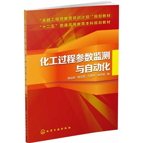 化工过程参数监测与自动化