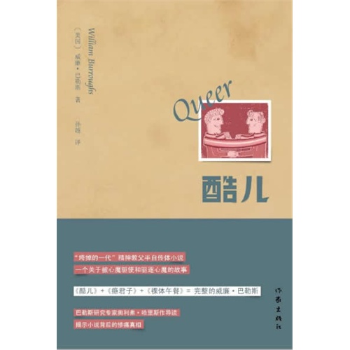 酷儿