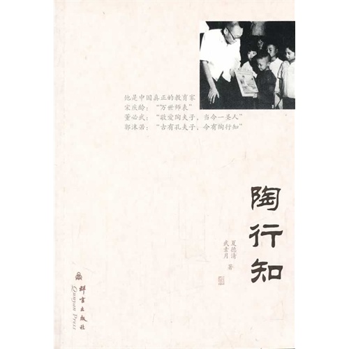 陶行知-民盟历史文献