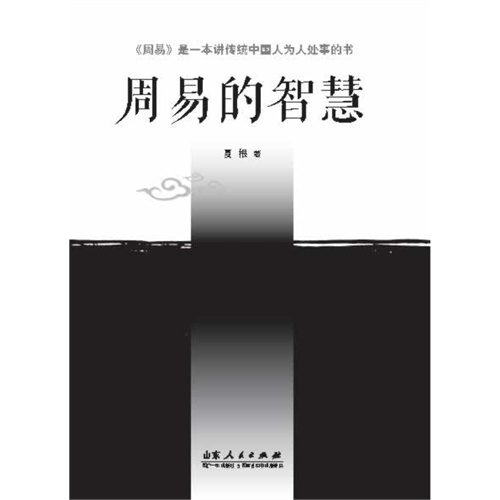 周易的智慧