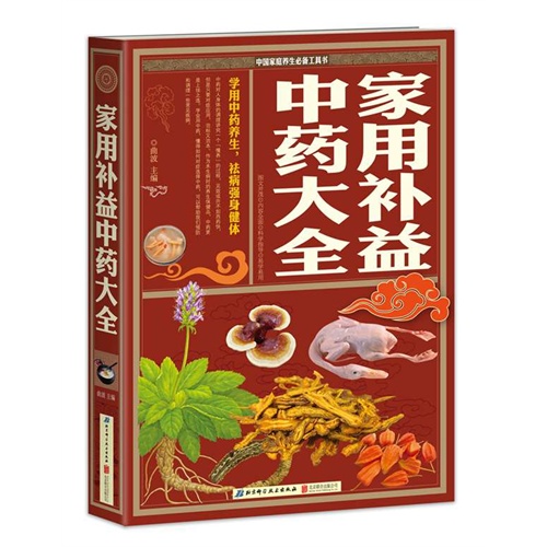 家用补益中药大全