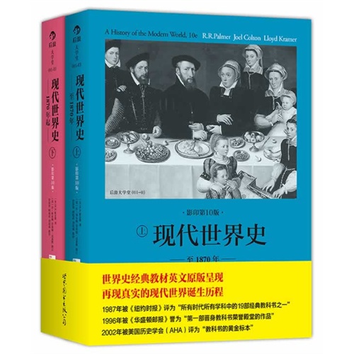 现代世界史-上下册-影印第10版》【价格目录书评正版】_中图网(原中国