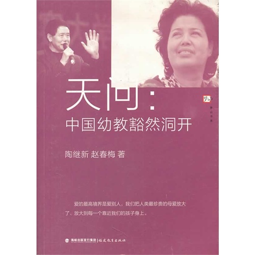 天问:中国幼教豁然洞开