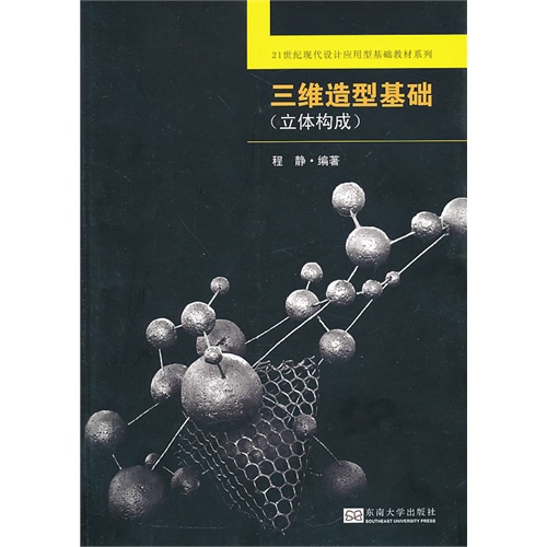 三维造型基础-(立体构成)
