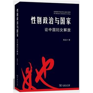性别政治与国家:论中国妇女解放:on womens liberation in China-技术教育社区