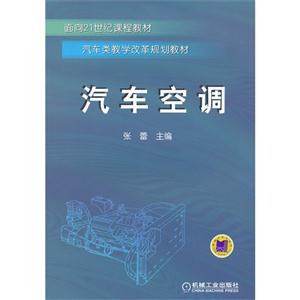 汽车空调-技术教育社区