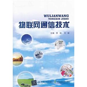 物联网通信技术-技术教育社区