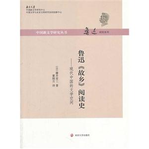 鲁迅故乡阅读史-现代中国的文学空间-技术教育社区