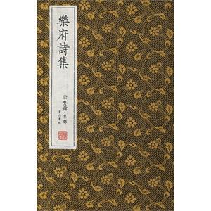 乐府诗集-全4册-崇贤馆.集部-技术教育社区