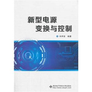 新型电源变换与控制-技术教育社区