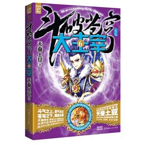 斗破苍穹之大主宰-6-技术教育社区