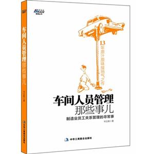 车间人员管理那些事儿-技术教育社区