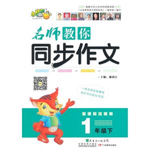 1年级下-人教版-名师教你同步作文-技术教育社区