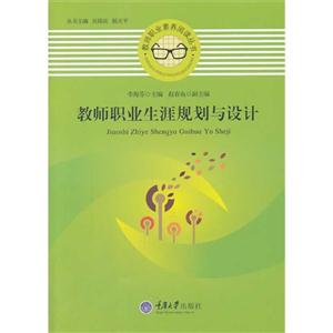 教师职业生涯规划与设计-技术教育社区