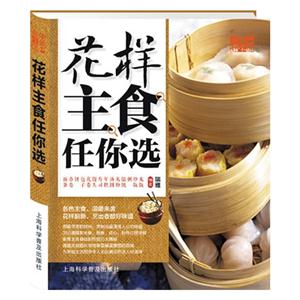 花样主食任你选-技术教育社区