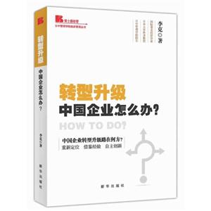 转型升级-中国企业怎么办?-技术教育社区