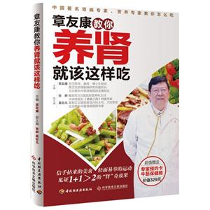 章友康教你养肾就该这样吃-超值赠送专家预约卡牛筋保健梳价值329元-技术教育社区