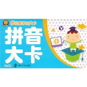 拼音大卡-多功能学习大卡-技术教育社区