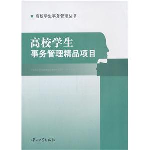 高校学生事务管理精品项目-技术教育社区