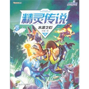 水源之心-精灵传说-5-技术教育社区