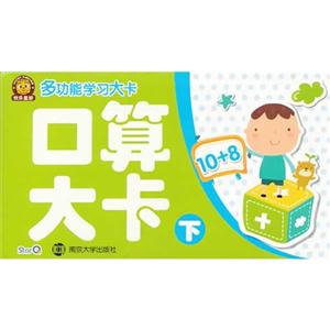 口算大卡-多功能学习大卡-下-技术教育社区