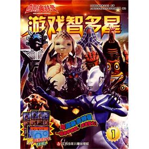 游戏智多星-高斯奥特曼-1-赠益智游戏卡课程表-技术教育社区