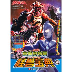 怪兽宝典-高斯奥特曼-1-赠益智游戏卡课程表-技术教育社区