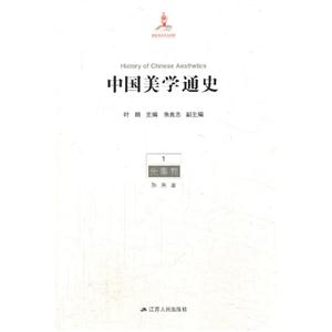 先秦卷-中国美学通史-1-技术教育社区