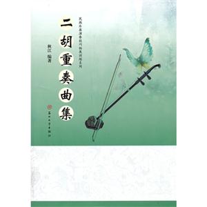 二胡重奏曲集-技术教育社区