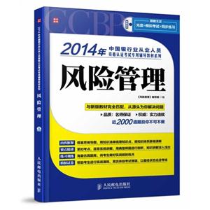 风险管理-(附光盘)-技术教育社区