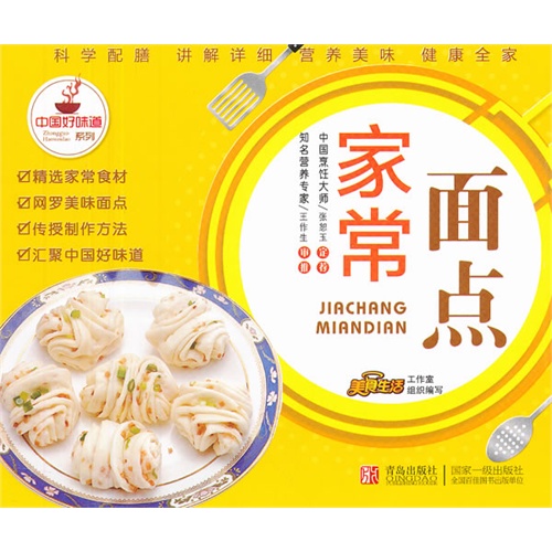 中国好味道系列-家常面点