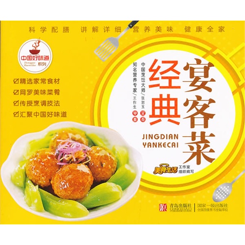 中国好味道系列-经典宴客菜
