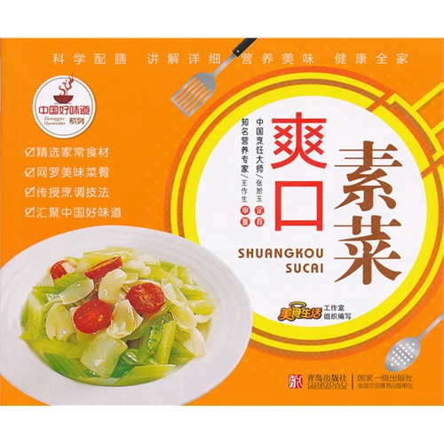 中国好味道系列-爽口素菜