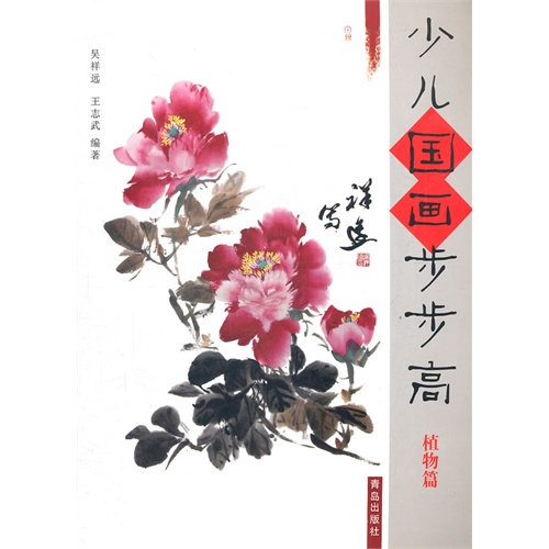 少儿国画步步高 —植物篇