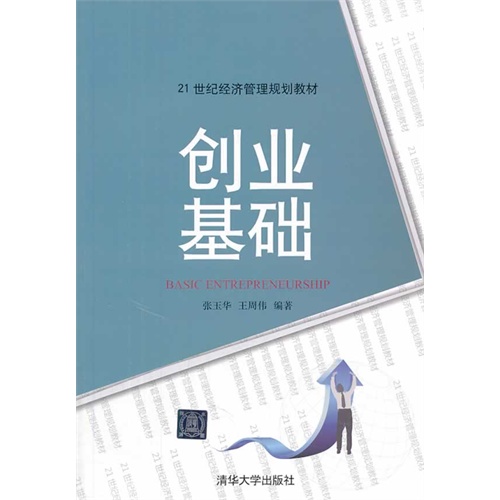 创业基础