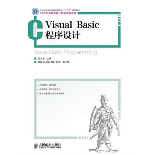 Visual Basic程序设计