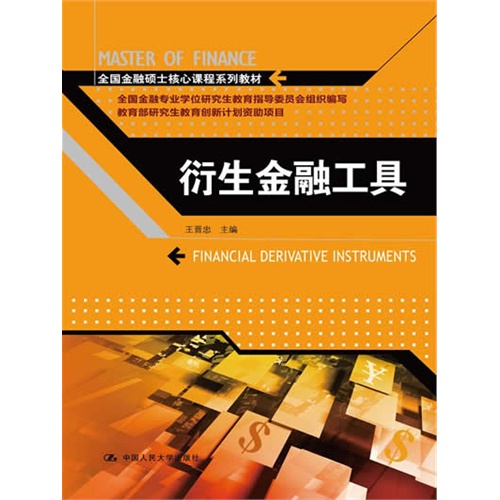 衍生金融工具
