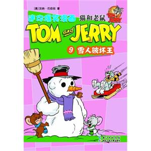 猫和老鼠迷你爆笑漫画 9 雪人破坏王-技术教育社区