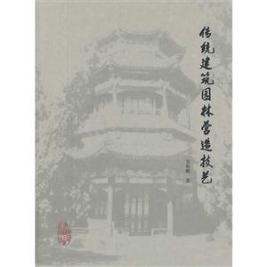 传统建筑园林营造技艺-技术教育社区