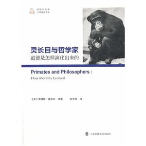 灵长目与哲学家:道德是怎样演化出来的:how morality evolved-技术教育社区