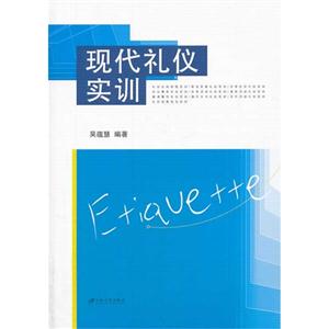现代礼仪实训-技术教育社区
